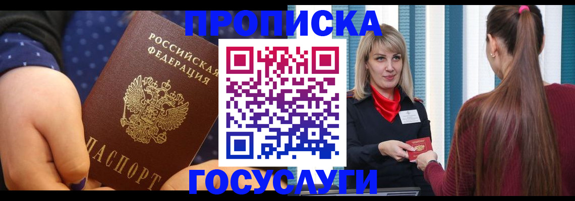 временная регистрация собственник в Саратове